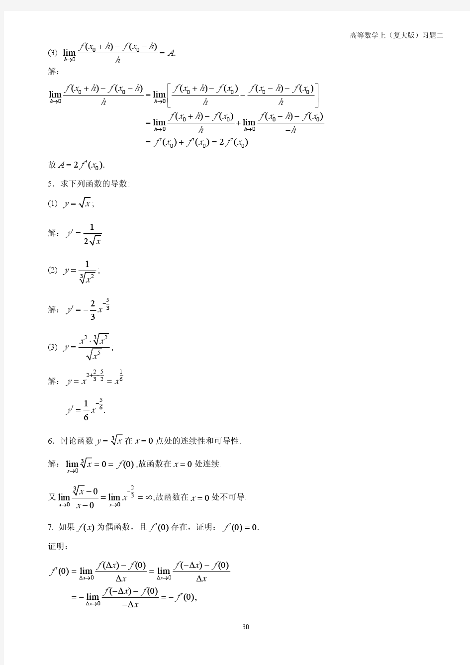 高等数学上_复旦大学出版_习题2答案