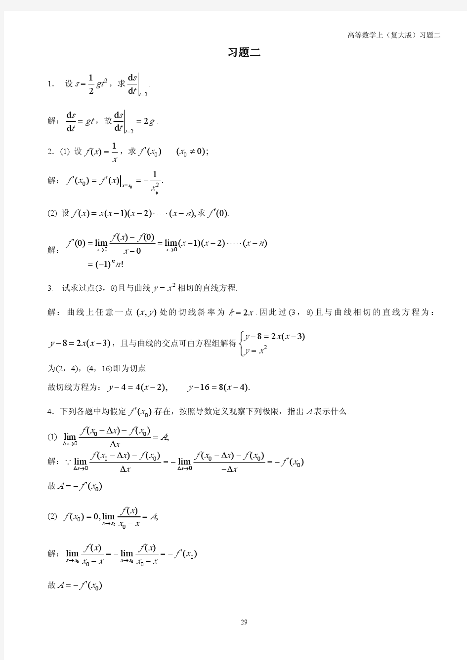 高等数学上_复旦大学出版_习题2答案