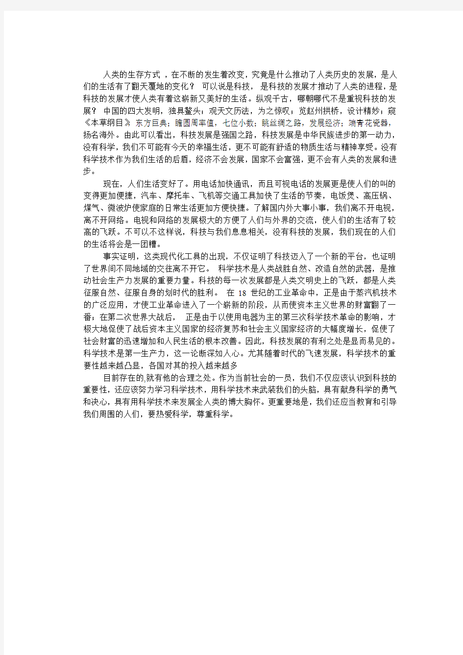 科学技术如何改变生活