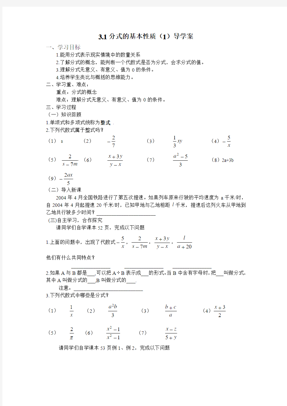 分式的基本性质(1)导学案