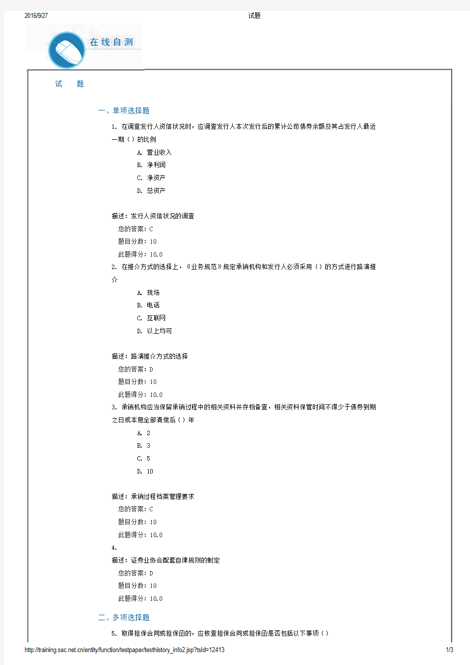 C16054-课后测验100分