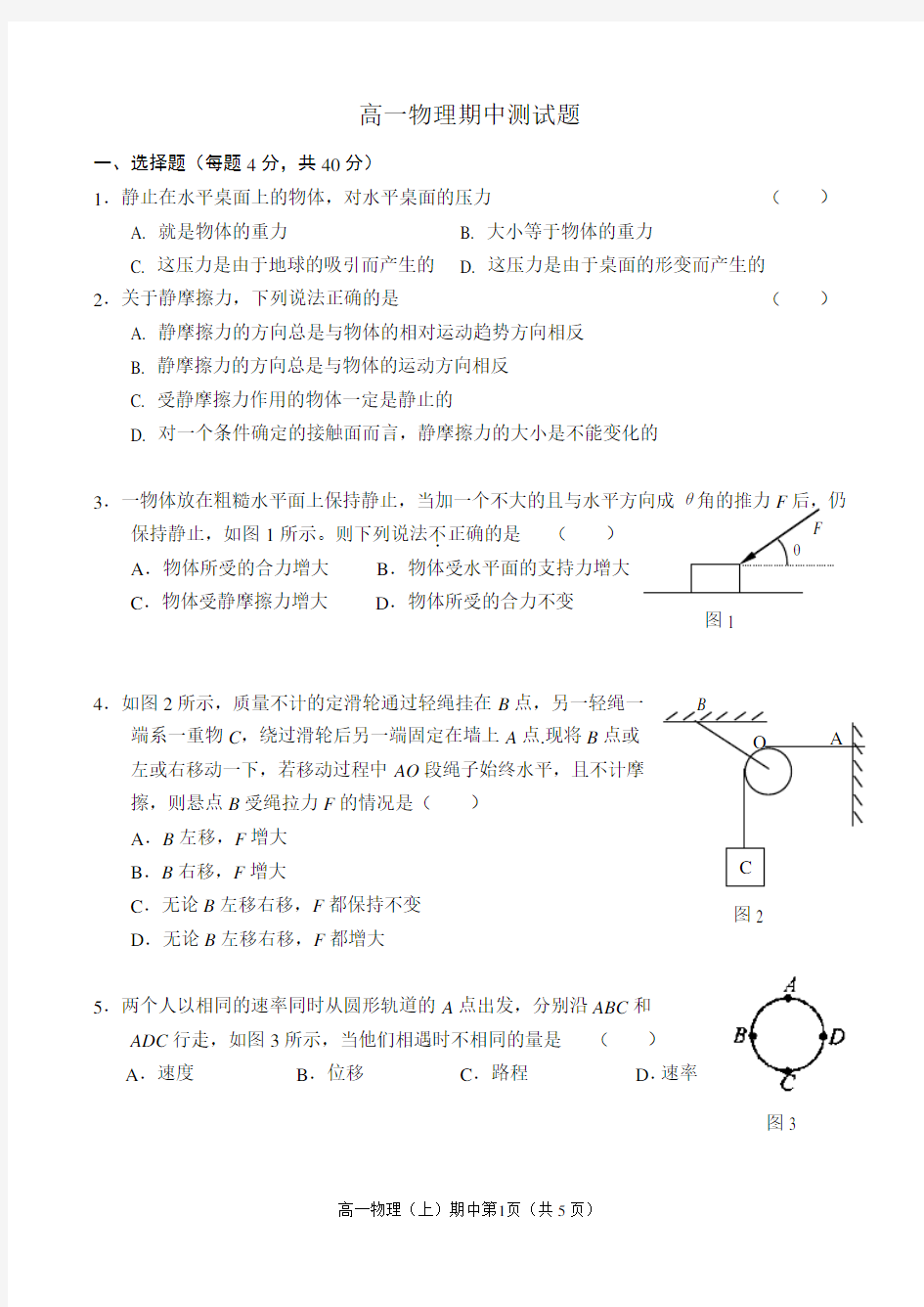 高一物理期中测试题