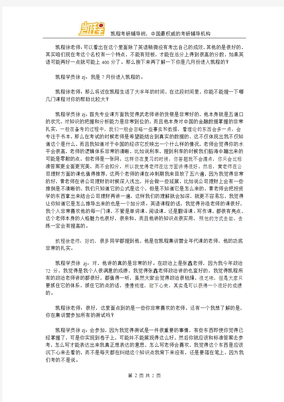 徐同学：2016年对外经济贸易大学金融硕士考研复习经验须知