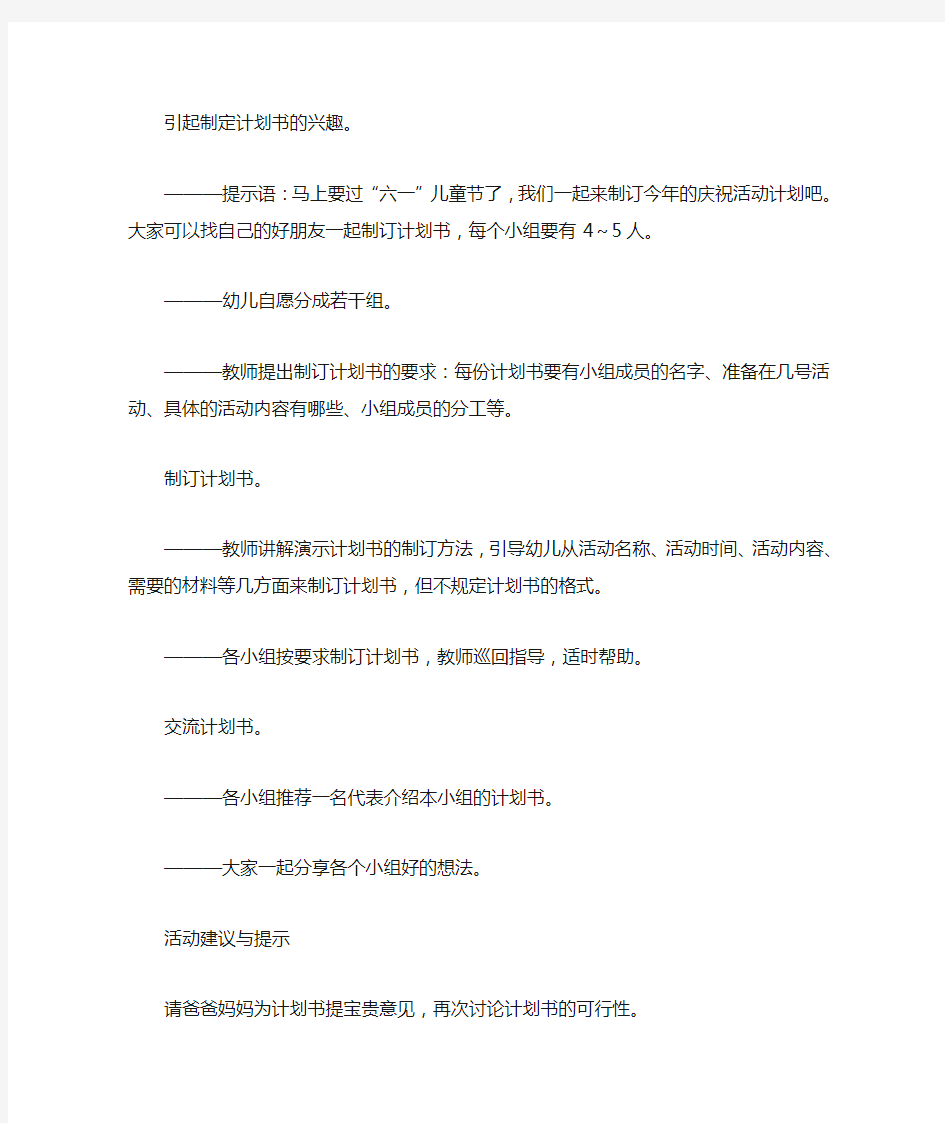 幼儿园大班活动教案：六一大联欢