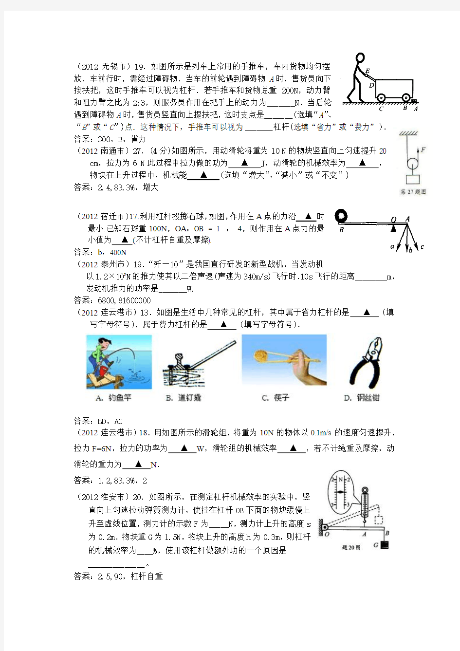 2012年江苏省物理中考试题集锦(简单机械和功)