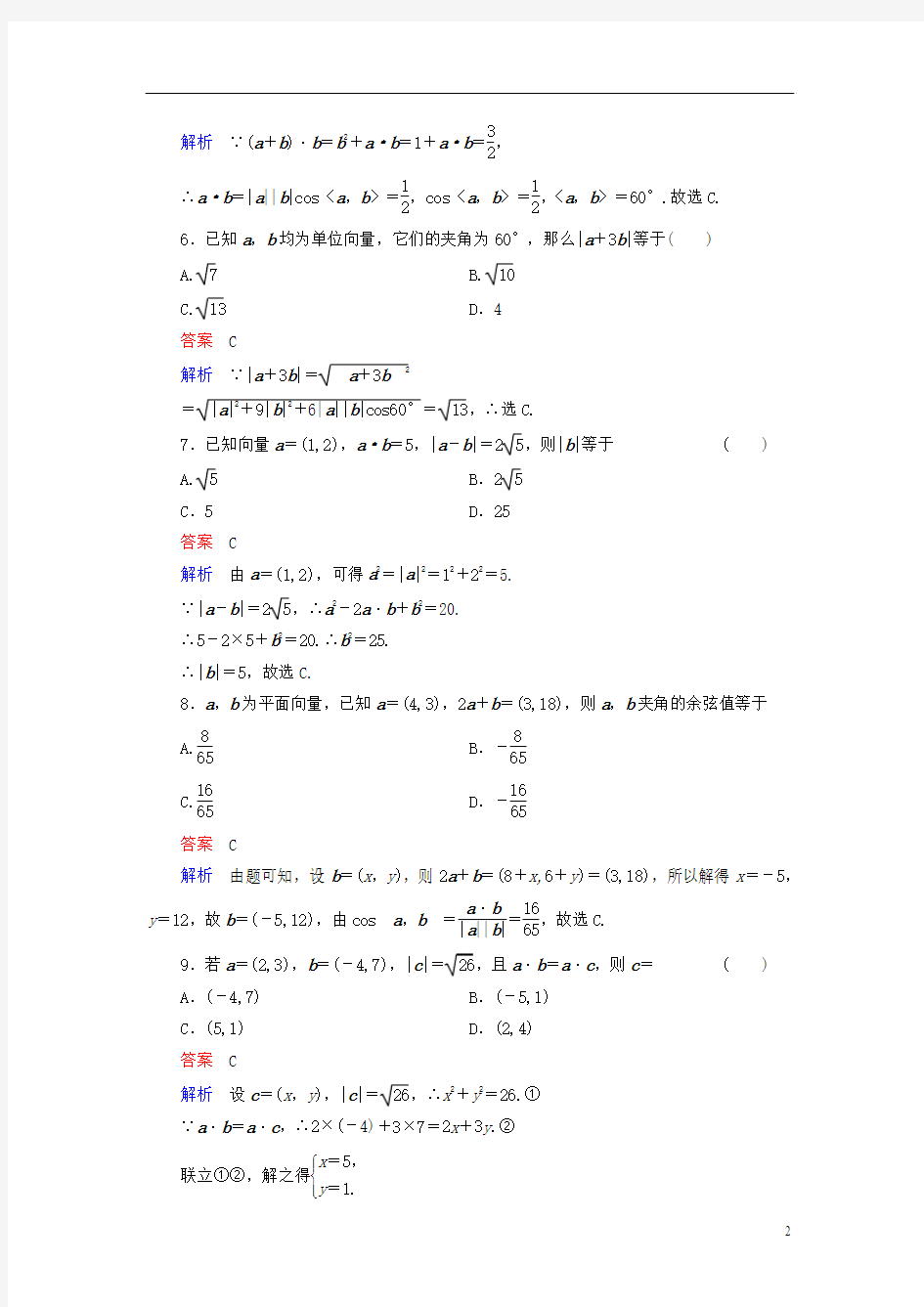 【高考调研】2014届高考数学总复习 第五章 平面向量 课时作业31(含解析)理 新人教A版
