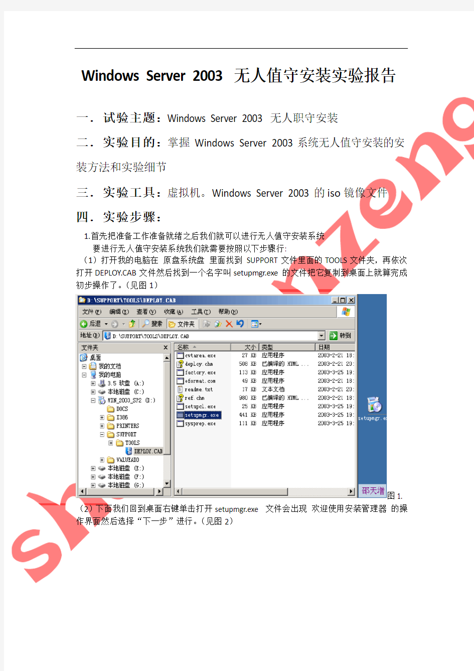 Windows Server 2003无人值守安装实验报告