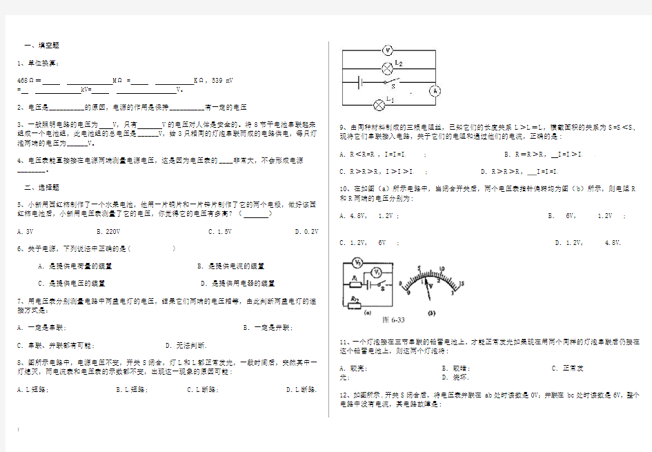 电压电阻单元测试题-1