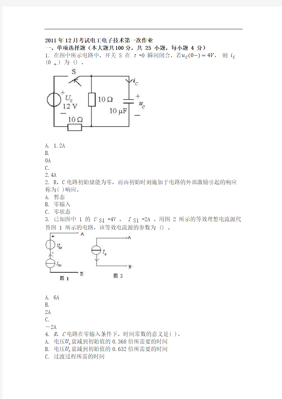 2011年12月考试电工电子技术第一次作业.docx