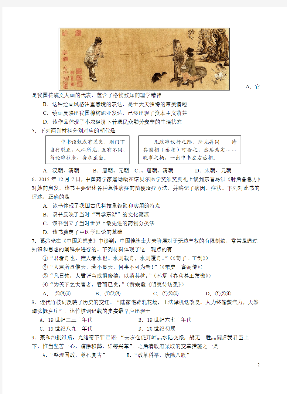 2015-2016年北京东城高三上学期期末历史试题及答案