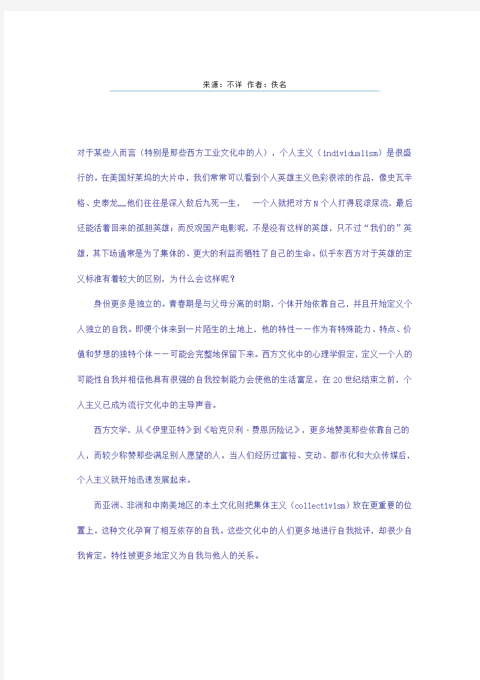 社会心理学案例分析——自我与文化