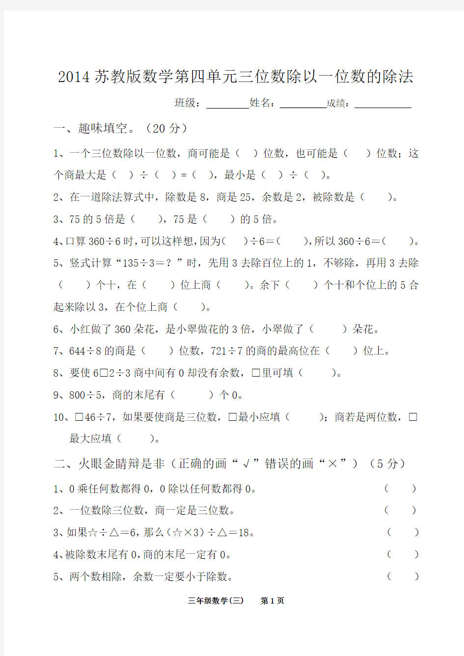 2014苏教版数学第4单元三位数除以一位数的除法测试题