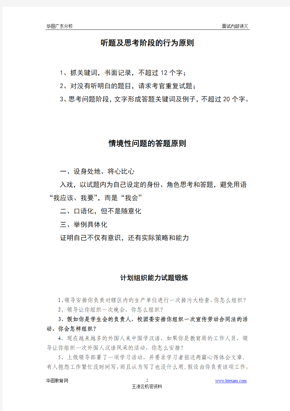 结构化面试、无领导小组讨论答题思路及推荐语句35份---王凌云