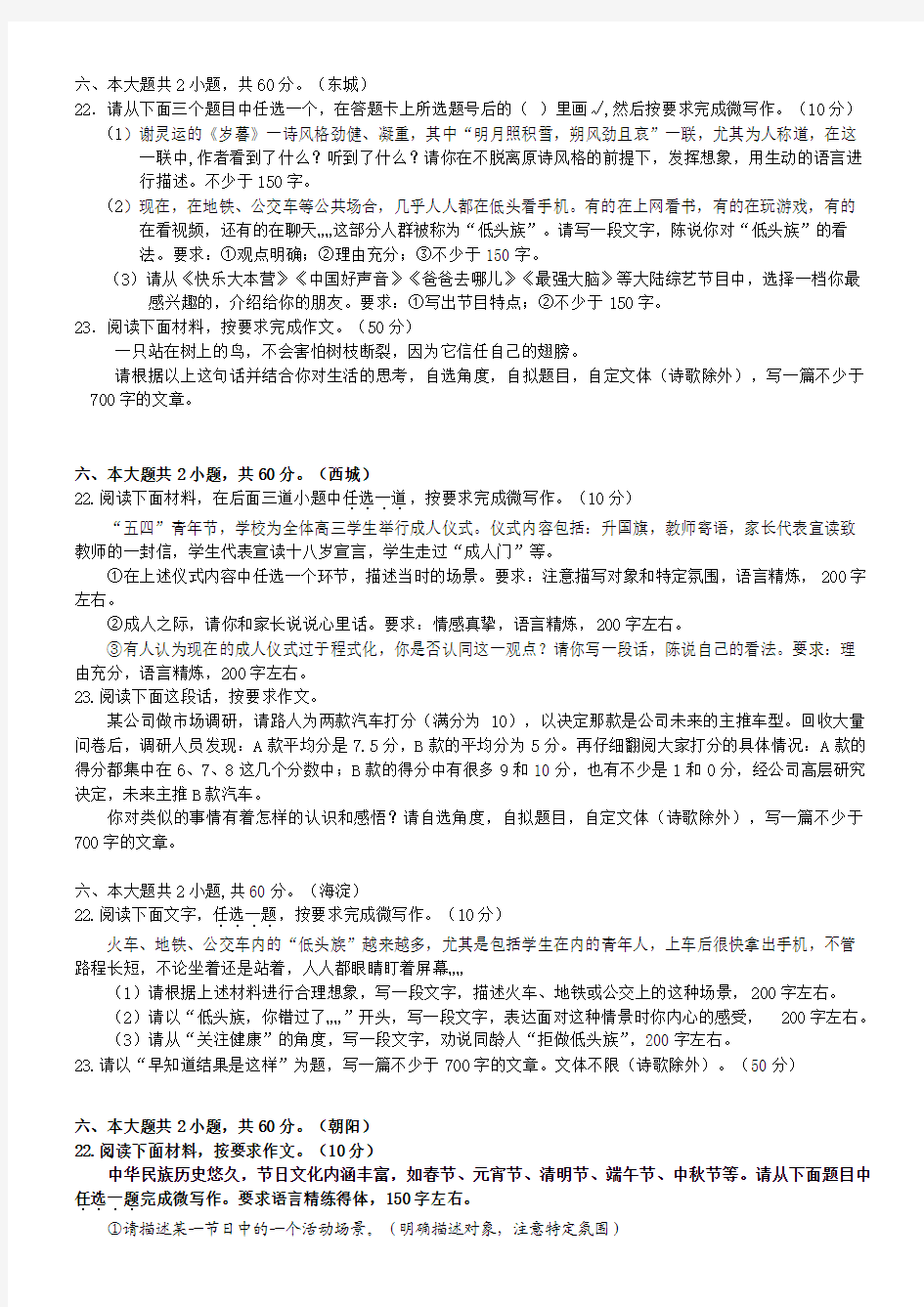 2014北京市高三二模语文试题汇编——作文
