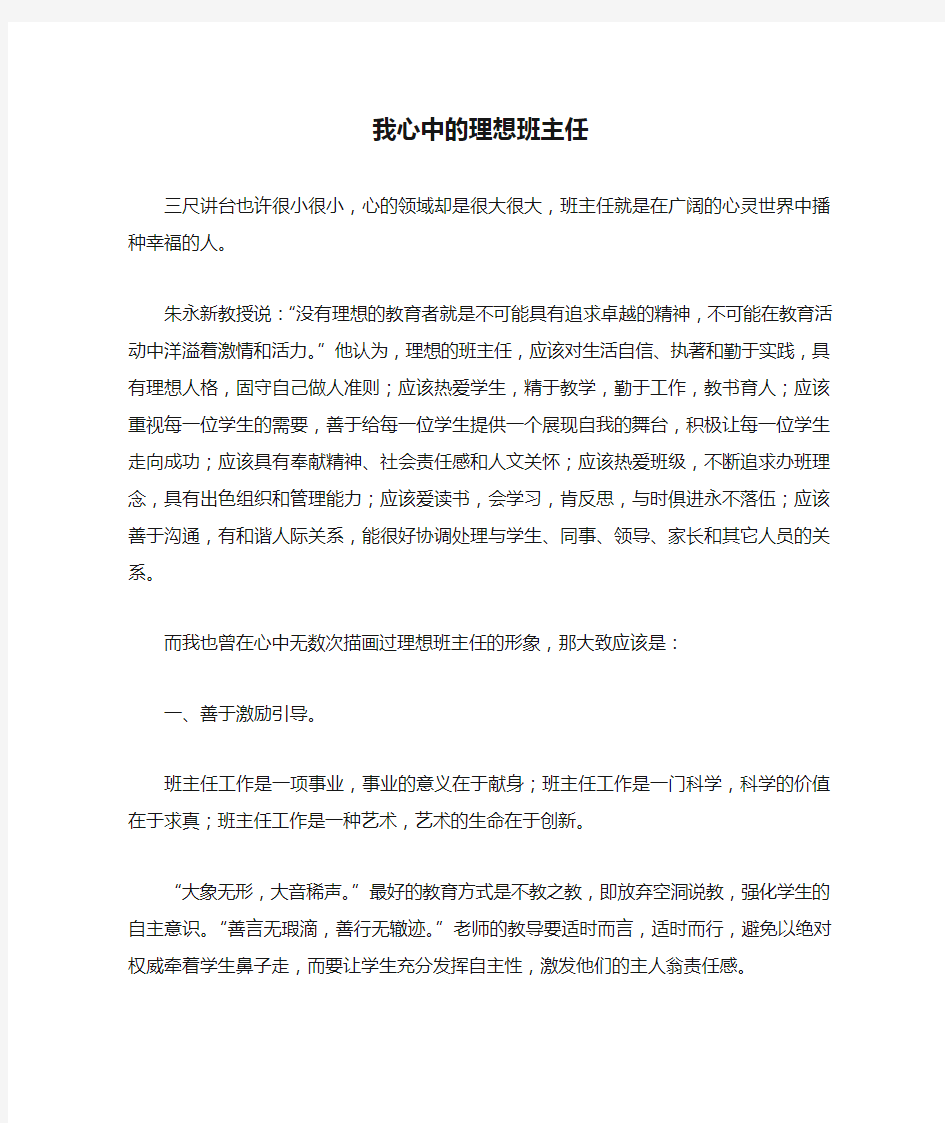 我心中的理想班主任