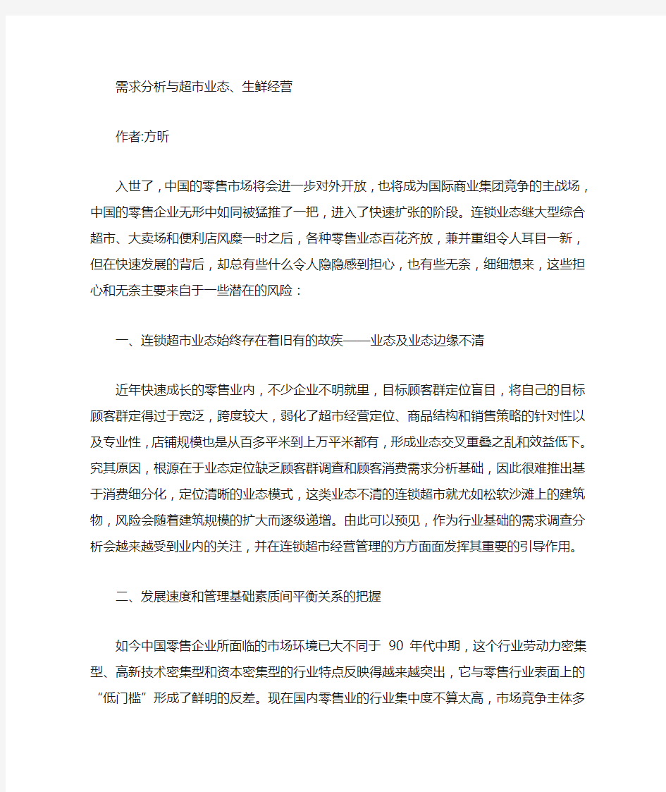 生鲜经营文章