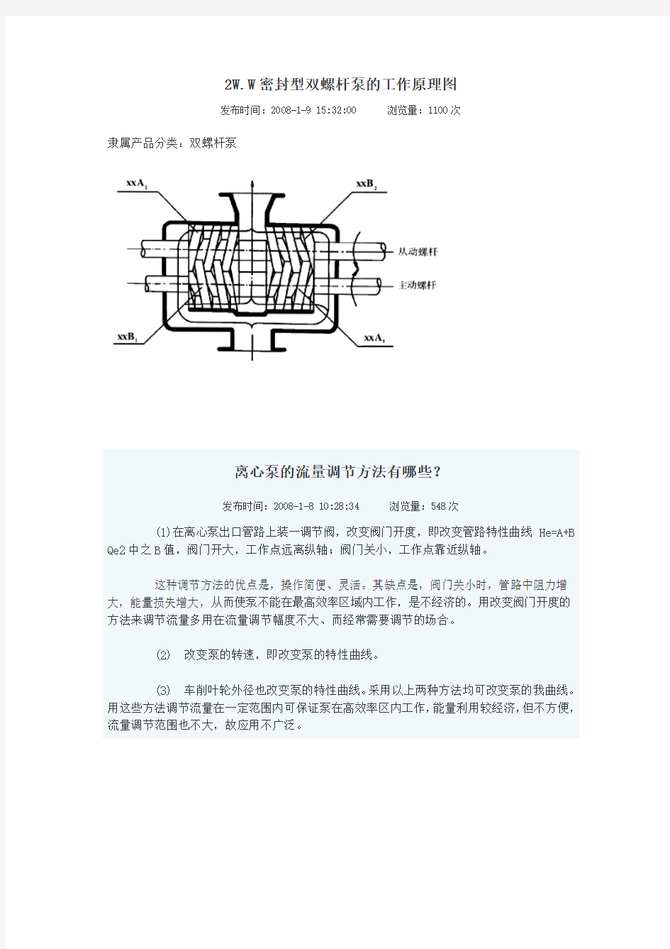 螺杆泵工作原理