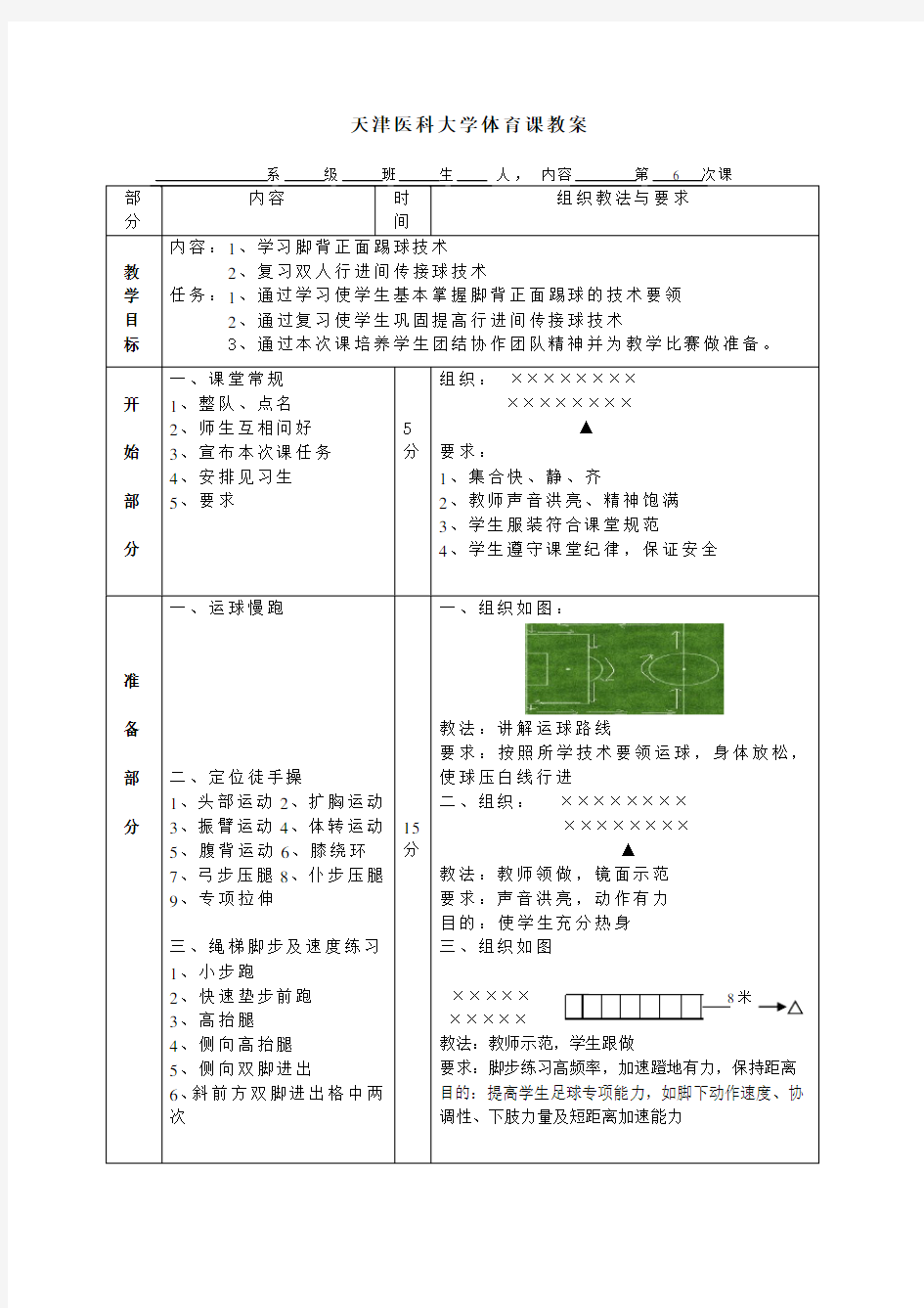 脚背正面踢球教案