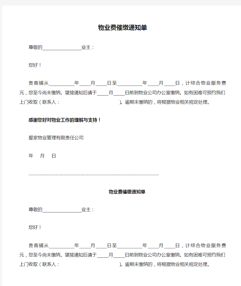 物业费催缴通知单