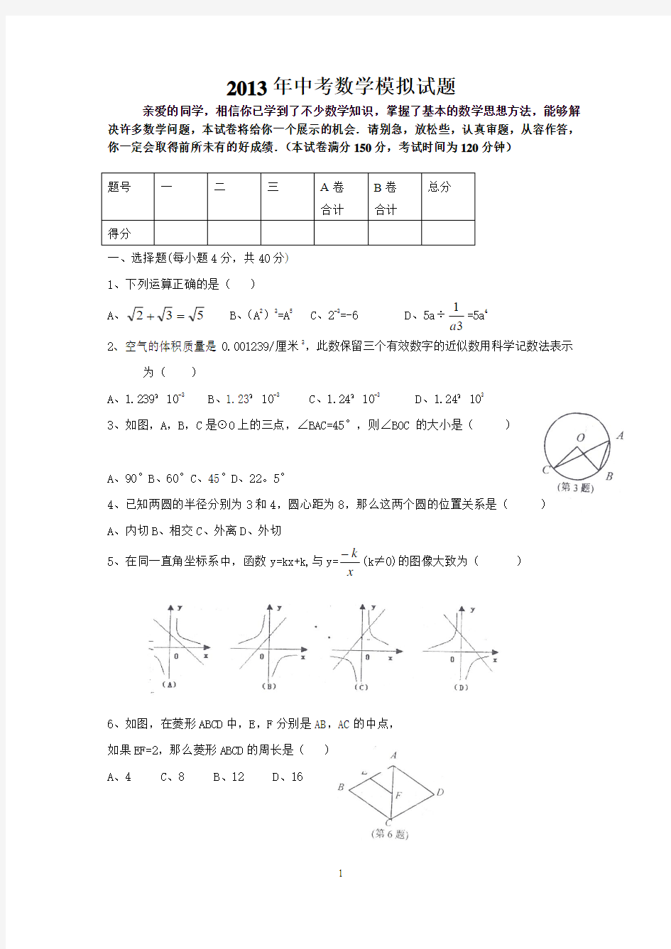 2013年中考数学模拟试题(1)