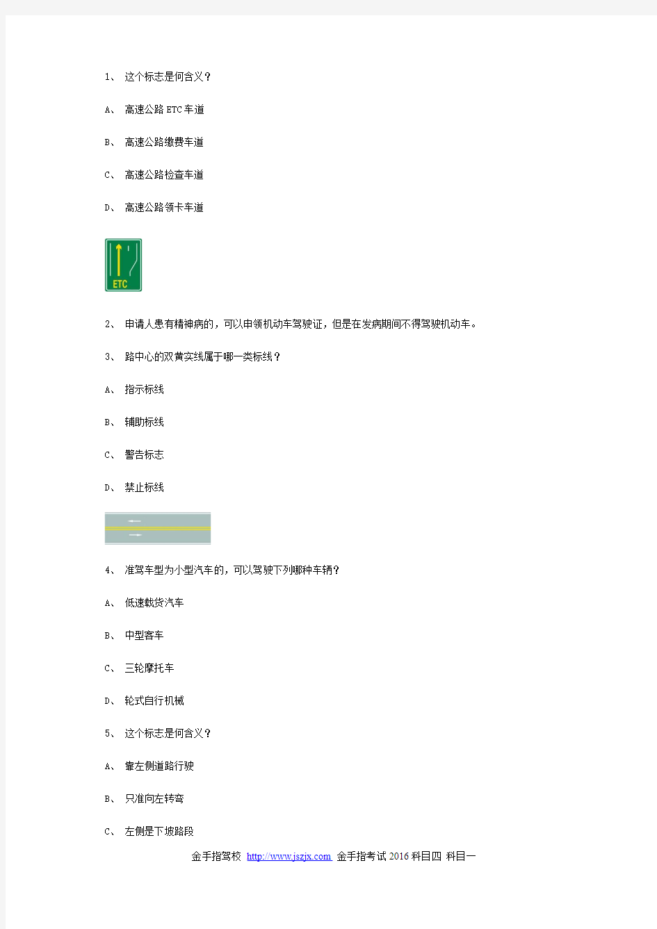 圆通县交规模拟考试精选第5套试题