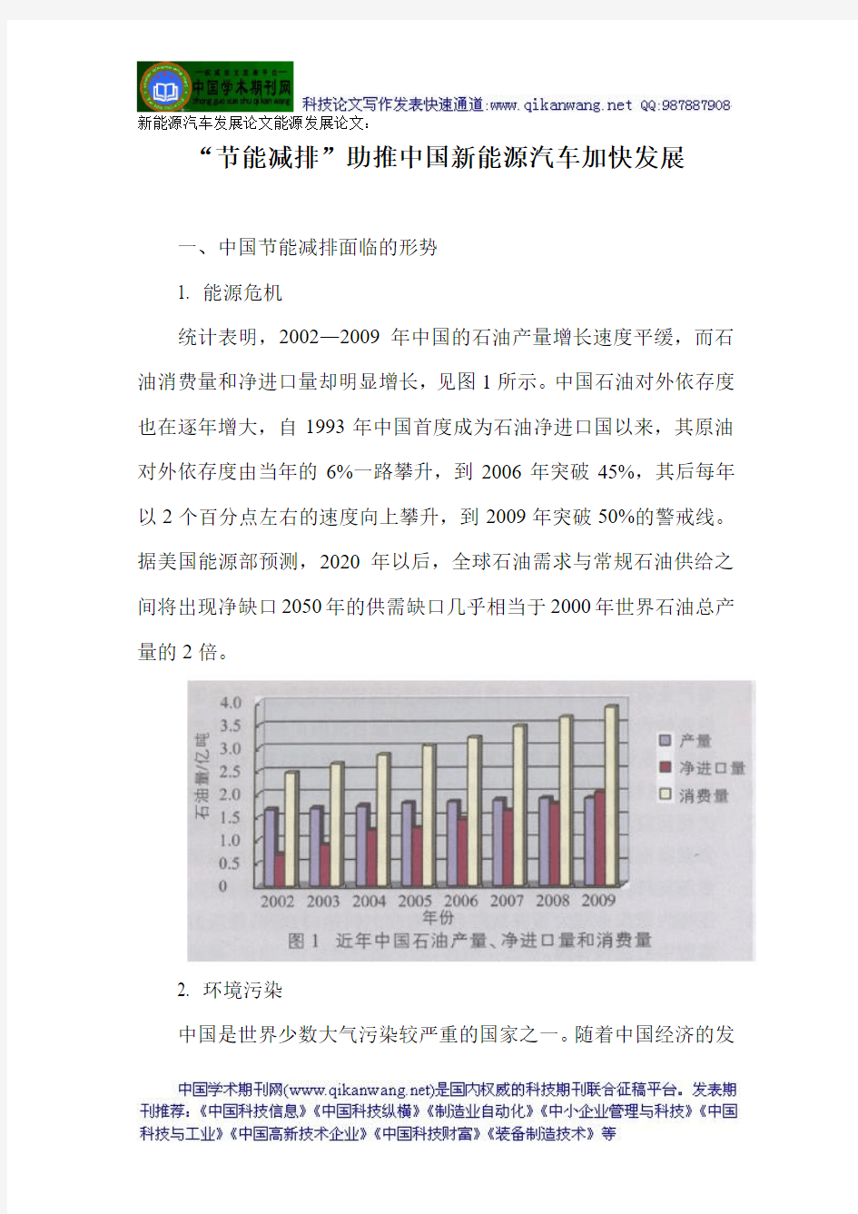 新能源汽车发展论文能源发展论文：“节能减排”助推中国新能源汽车加快发展