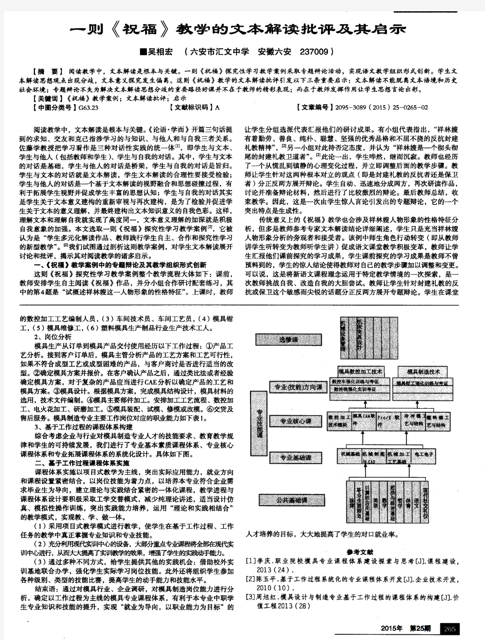 论-一则《祝福》教学的文本解读批评及其启示