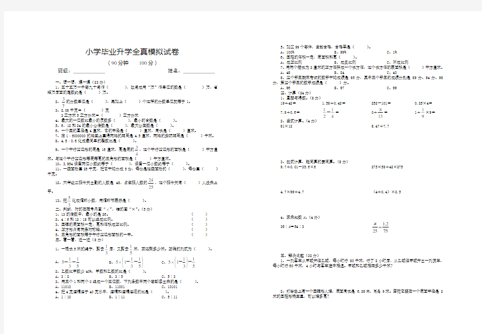 小学毕业升学全真模拟试卷