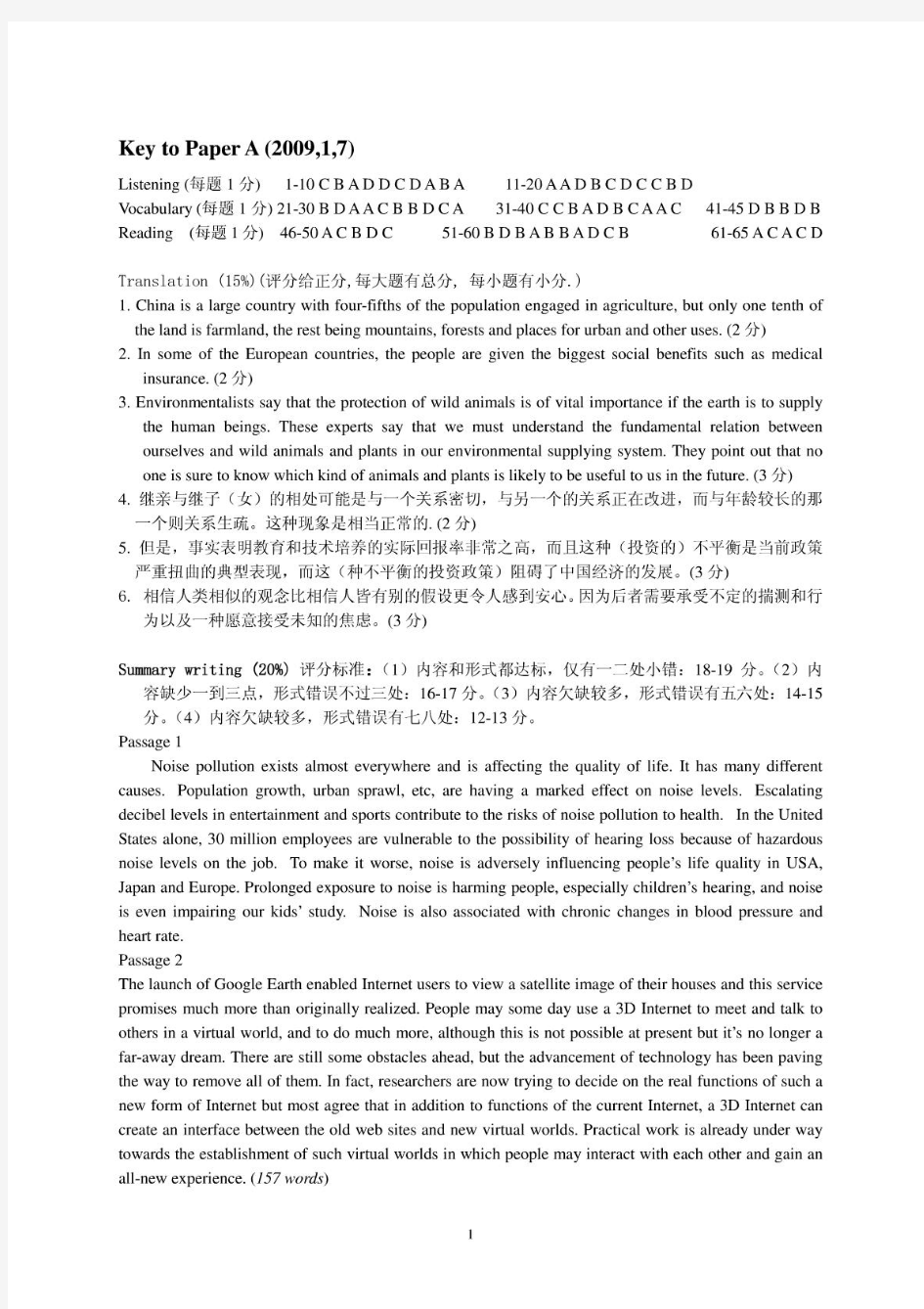 武汉大学研究生英语期末考试09年试题答案及评分标准