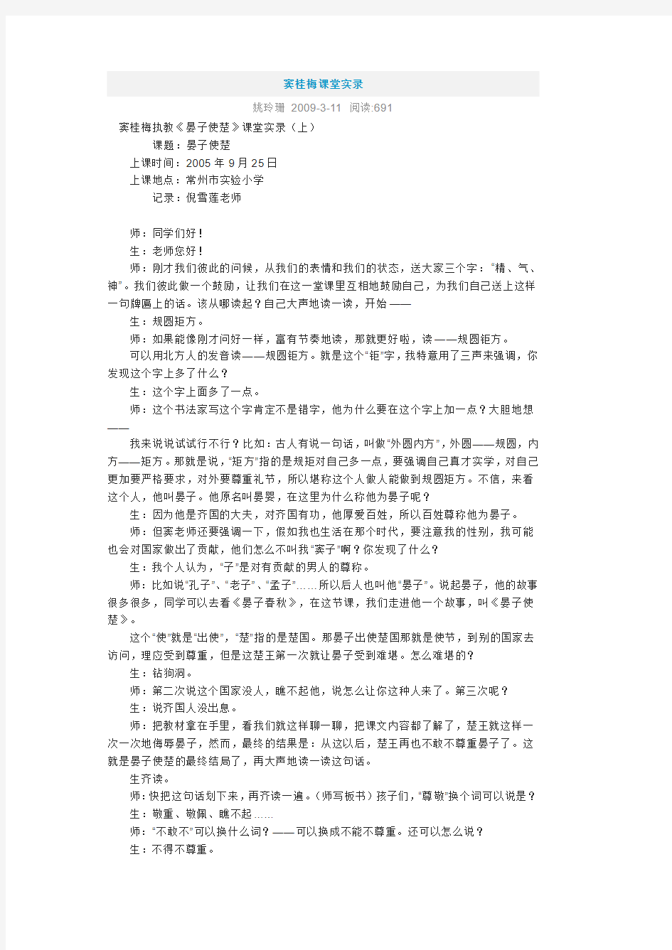 窦桂梅课堂实录晏子使楚