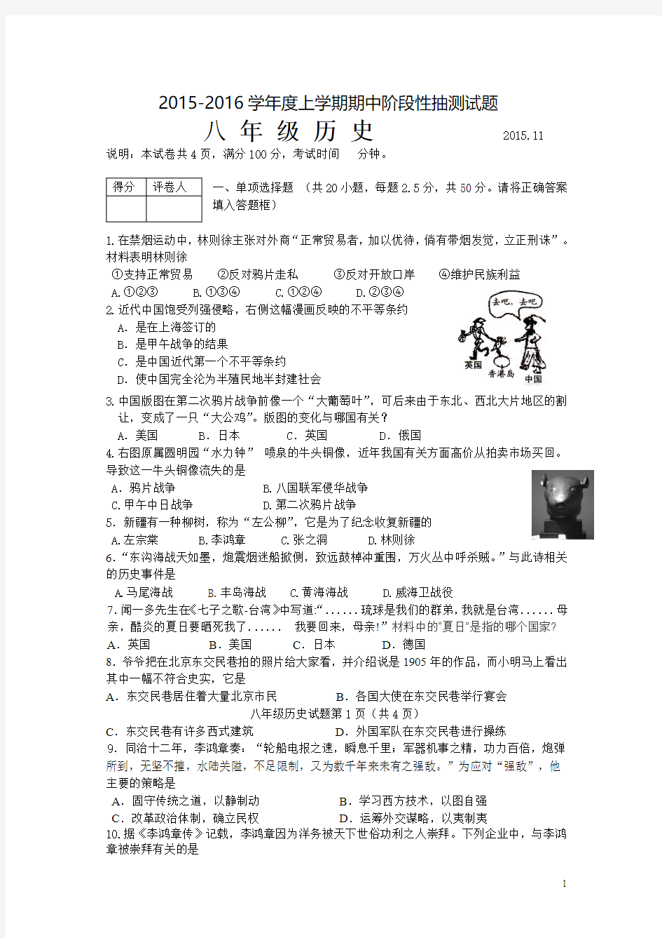 山东省临沂市2015-2016学年八年级上学期期中统考历史试卷