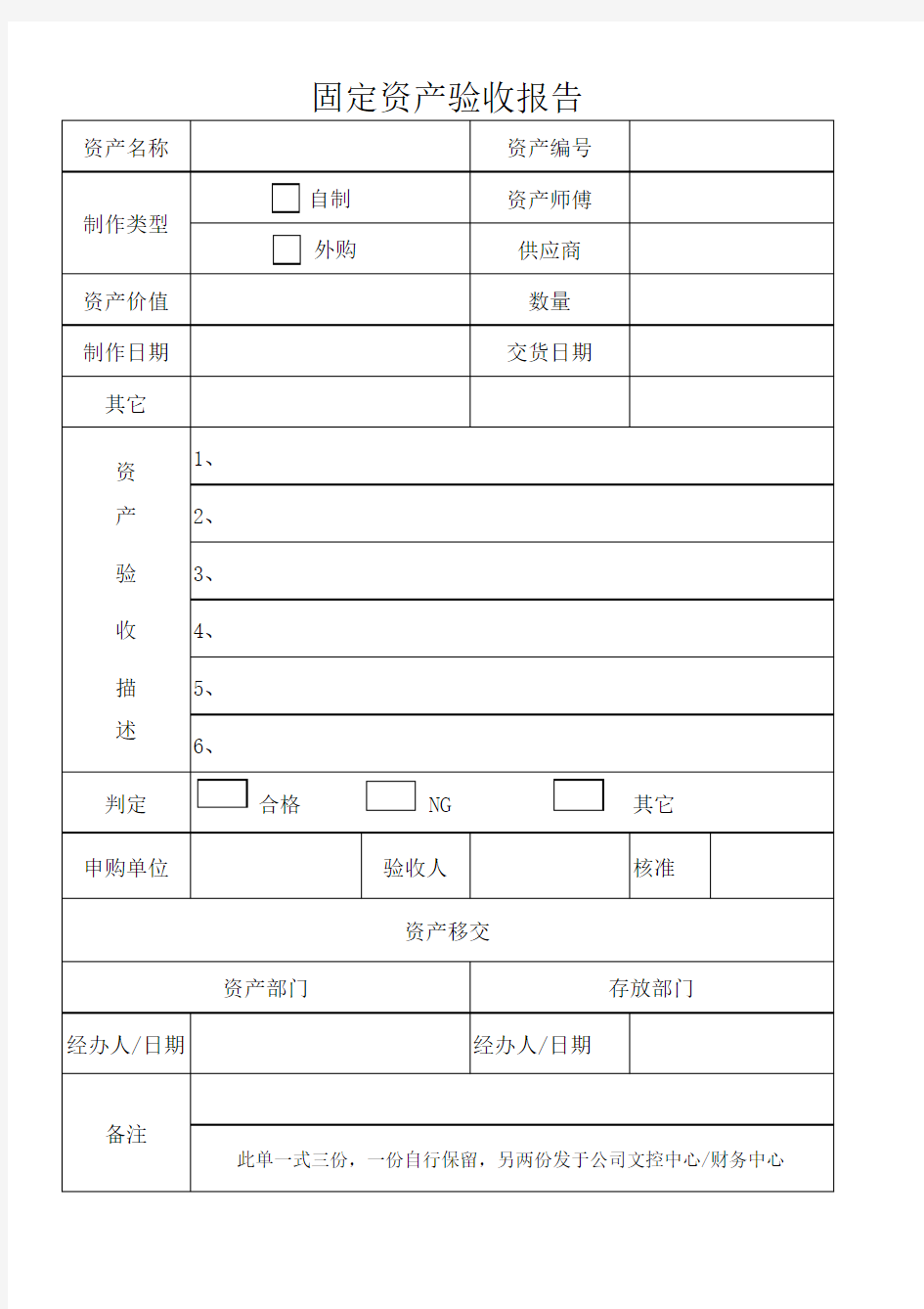 固定资产验收报告