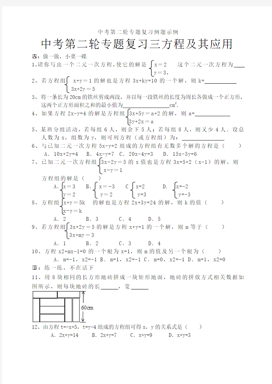 方程及方程组专题(习题)