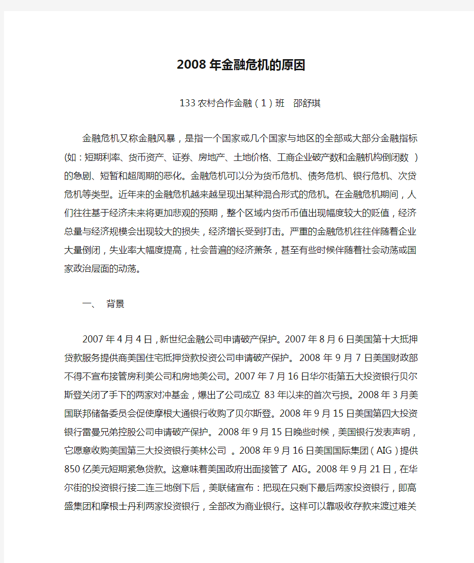 2008年金融危机的原因