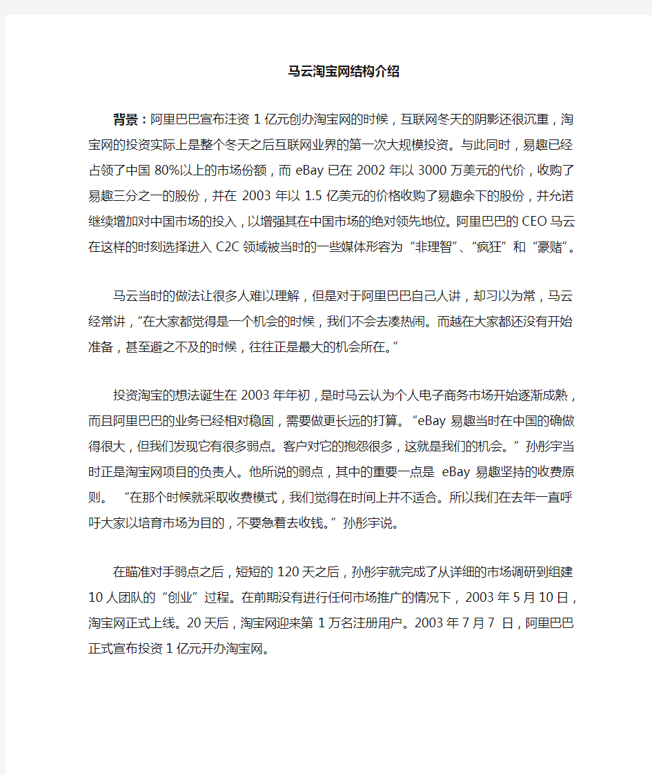 马云的淘宝网结构介绍