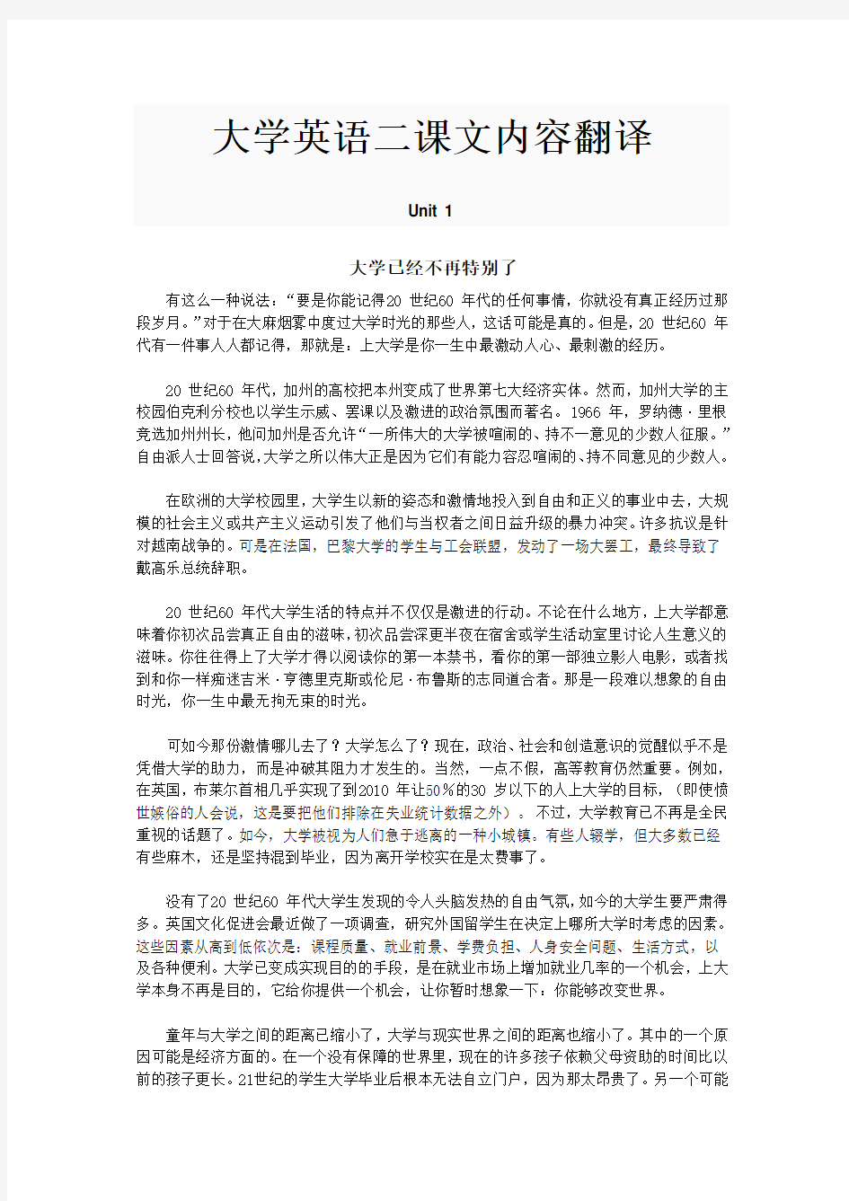 大学英语二课文内容翻译