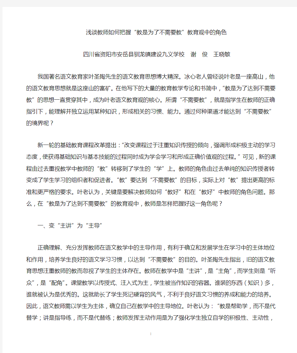 浅谈教师如何把握“教是为了不教”