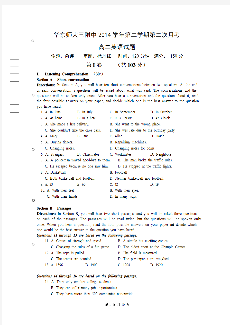 上海高二第二学期月考试卷 (试题 +答案)