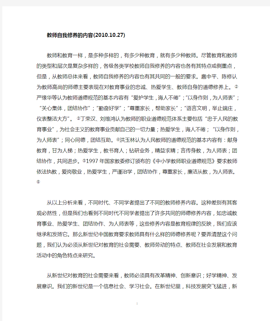 教师自我修养的内容