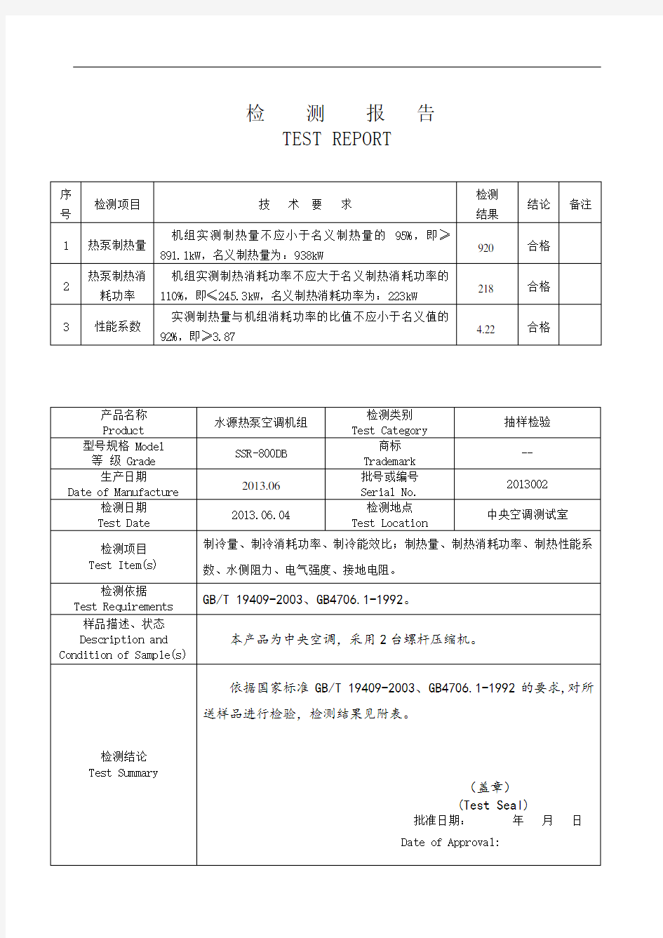 空调检验报告