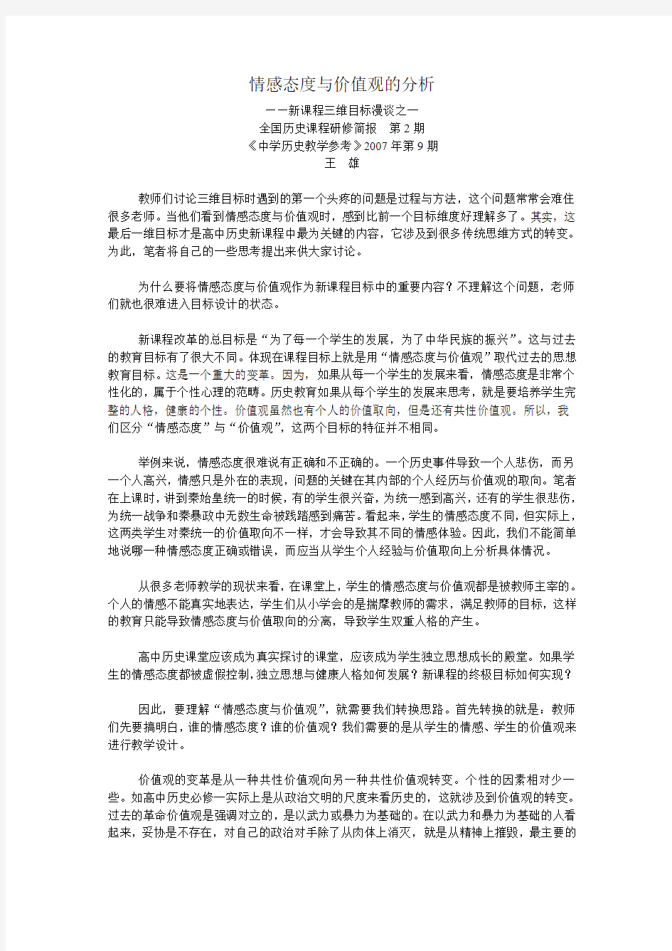 情感态度与价值观的分析