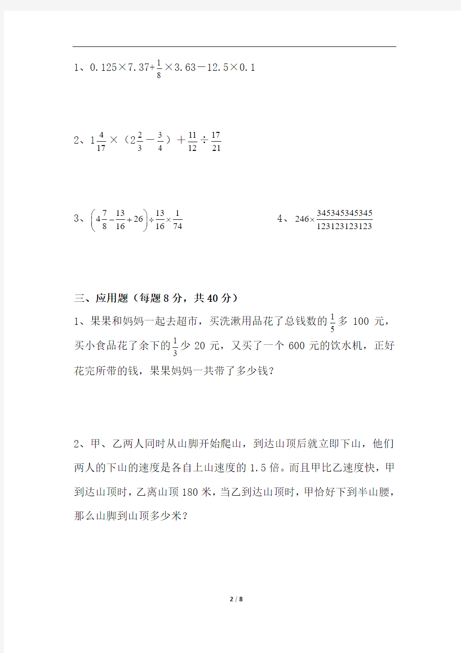郑州枫杨外国语2012年小升初数学试题