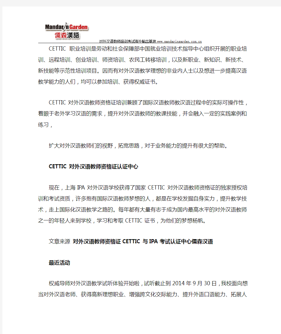 对外汉语教师资格证CETTIC 人社部专属认证