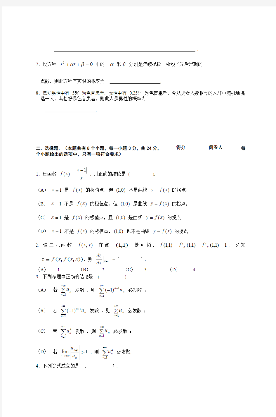 2005年浙江省普通高校“2+2”联考《高等数学B》试卷