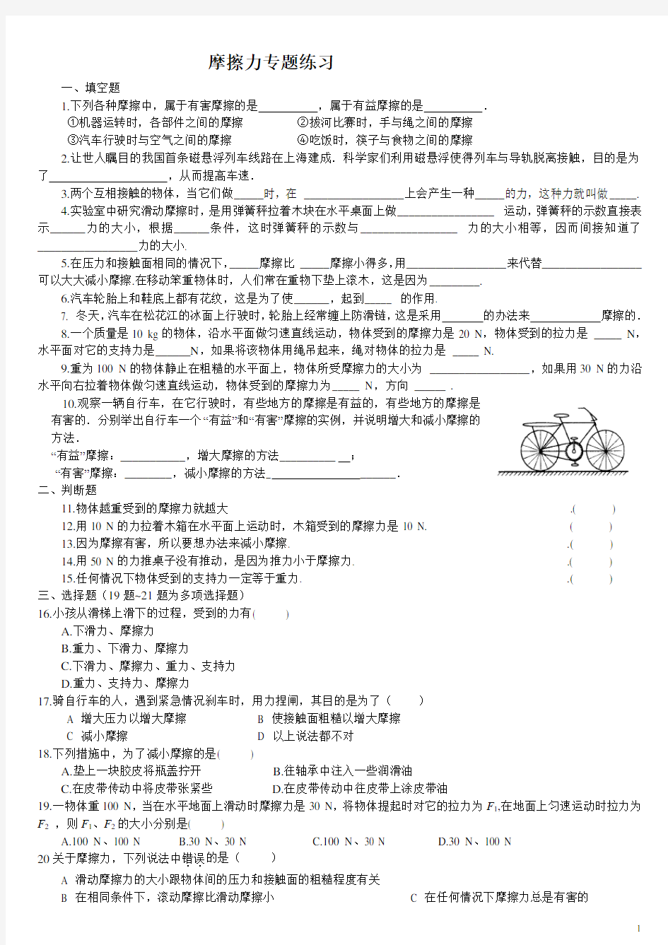 八年级物理摩擦力专题练习及答案