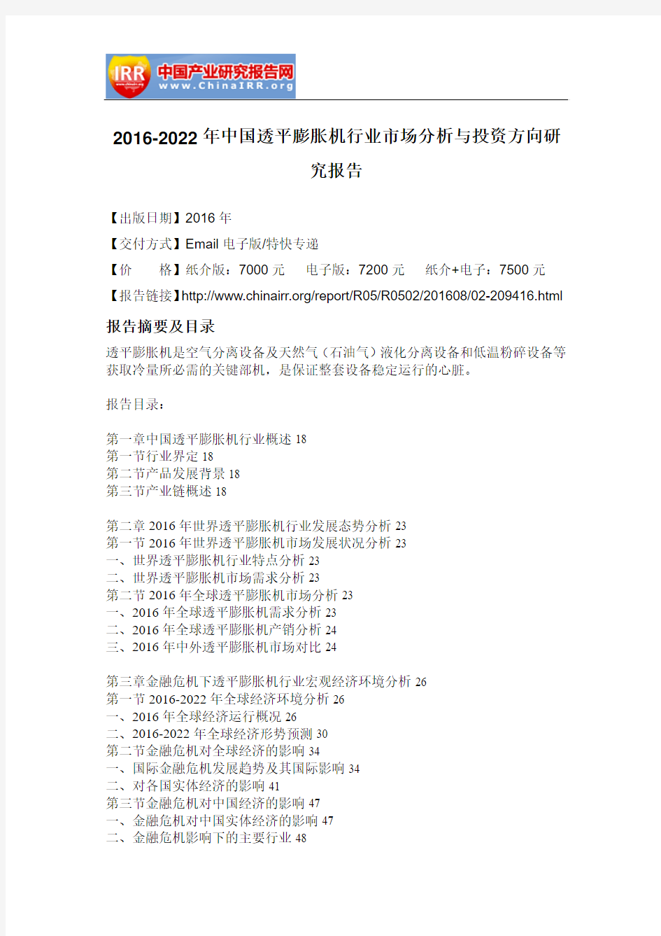 2016-2022年中国透平膨胀机行业市场分析与投资方向研究报告