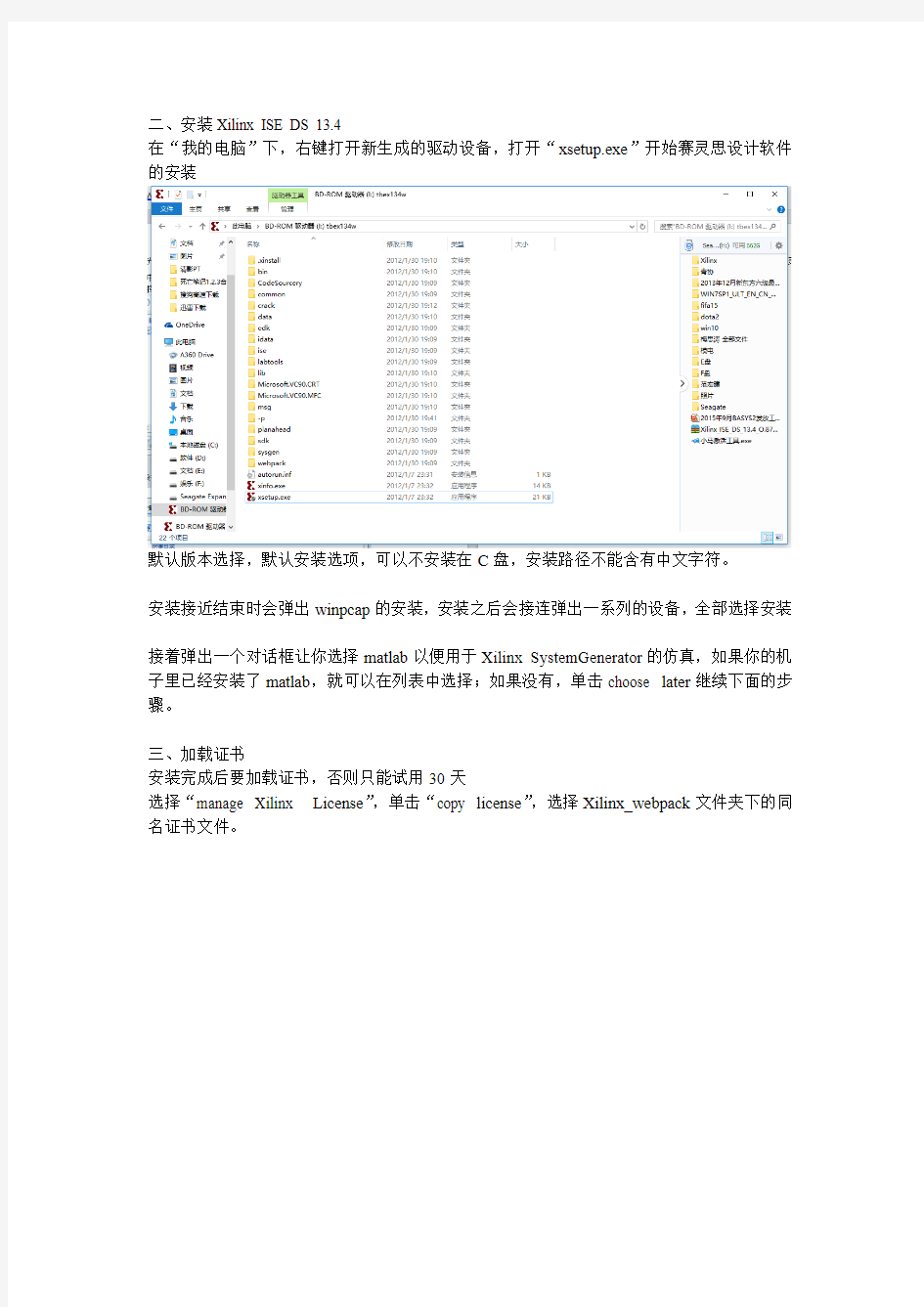 Xilinx FPGA设计套件安装教程