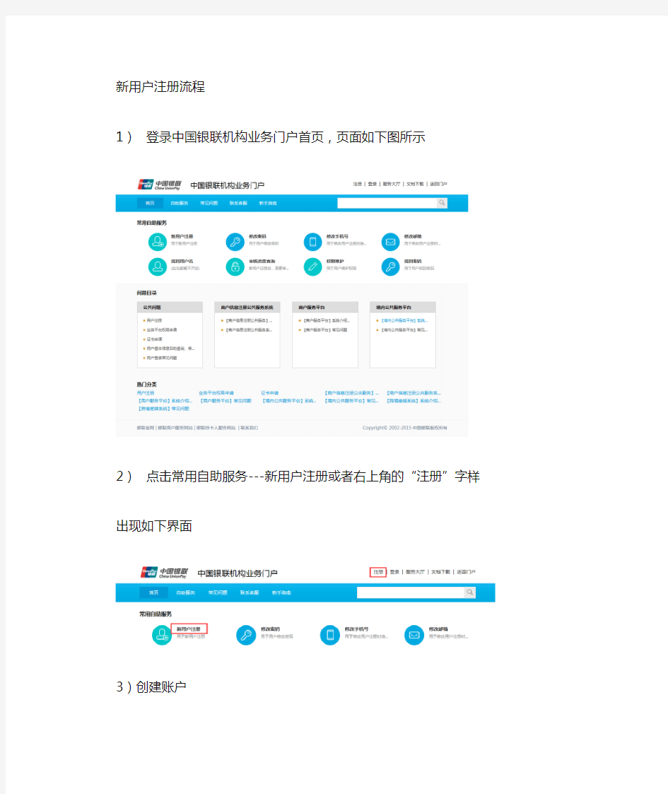 银联新用户注册及权限维护流程