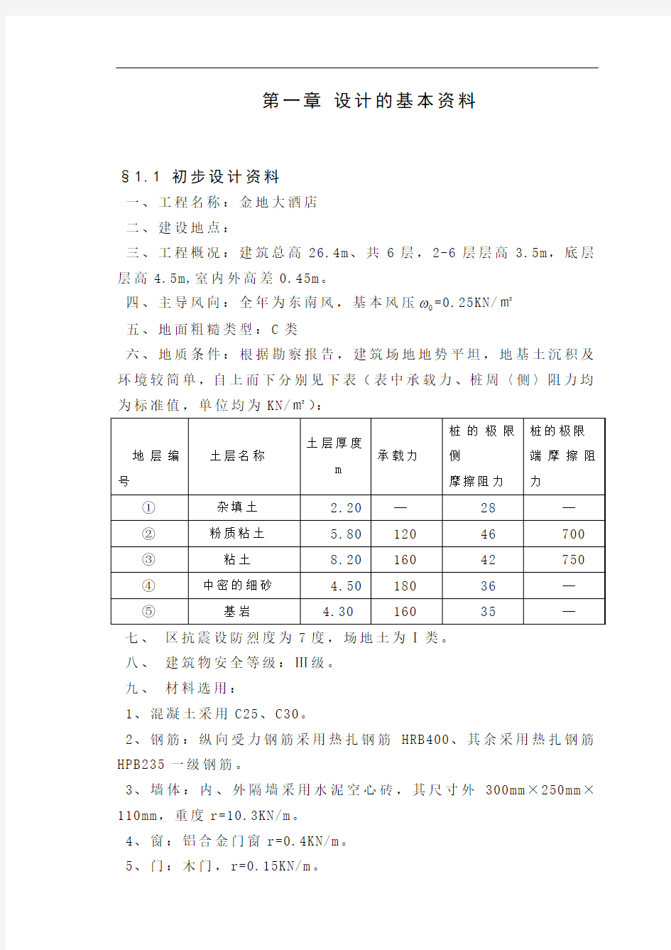 金地大酒店设计计算书