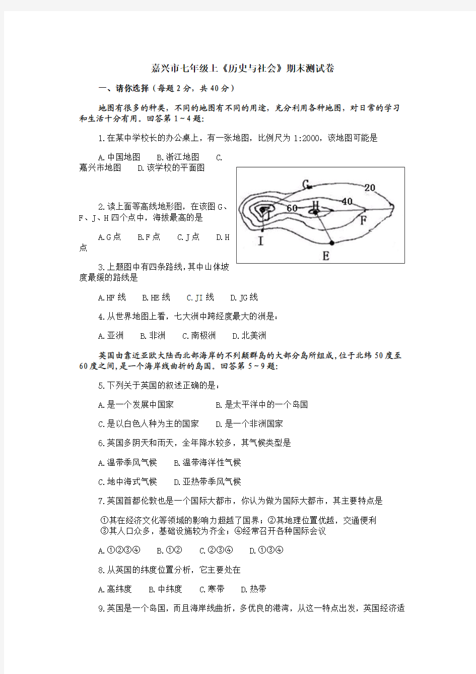 《历史与社会》七年级上期末测试卷2007